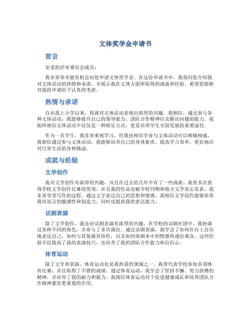 文体奖学金申请书题目