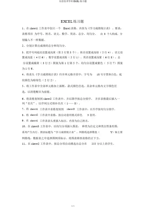 信息技术学科EXCEL练习题