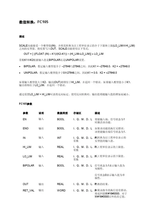 在STEP7中使用标定值：FC105的模拟量处理使用说明