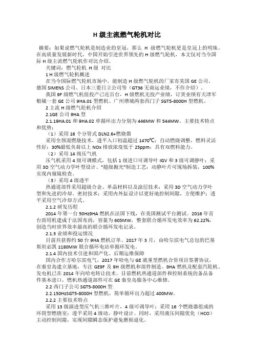 H级主流燃气轮机对比