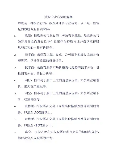 炒股专业名词的解释