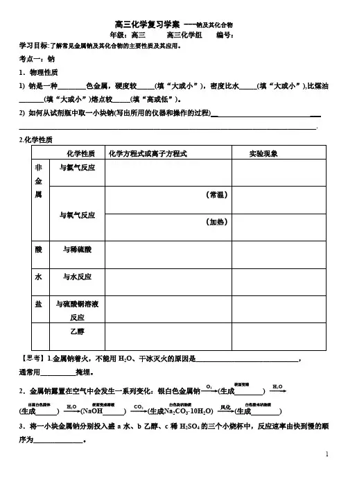 高三化学复习学案 钠及其化合物