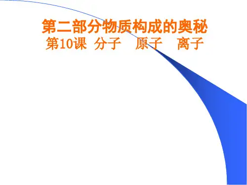 分子原子离子元素.ppt