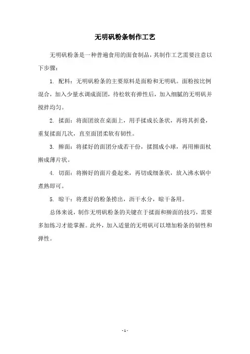 无明矾粉条制作工艺