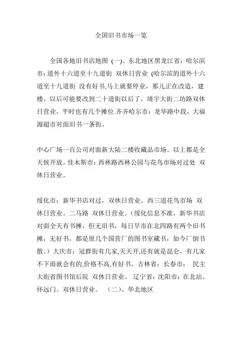 全国旧书市场一览