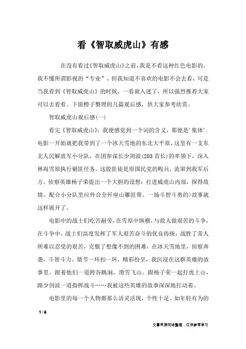 看《智取威虎山》有感_作文专题
