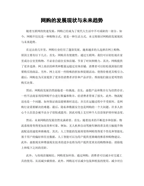 网购的发展现状与未来趋势
