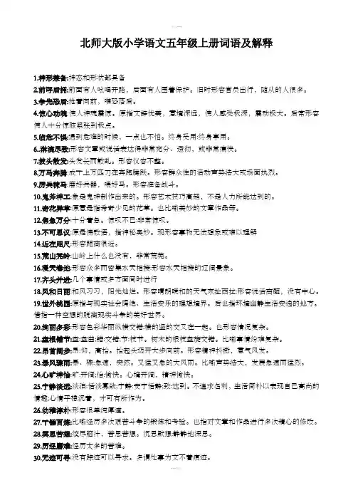 北师大版小学语文五年级上册词语及解释