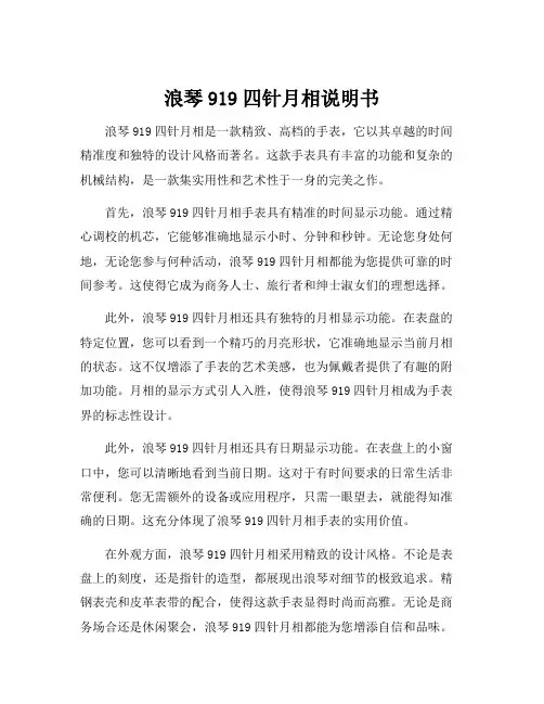 浪琴919四针月相说明书[001]