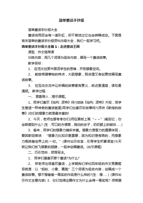 简单童话手抄报大全