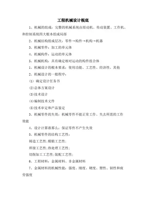 工程机械设计基础