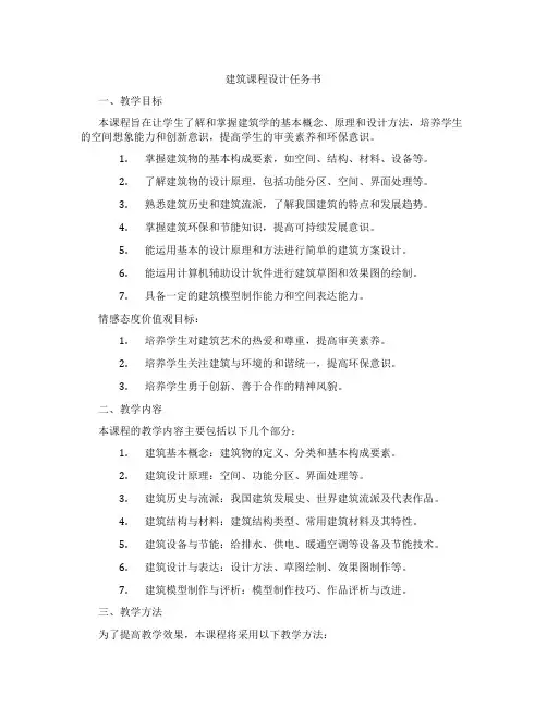 建筑课程设计任务书