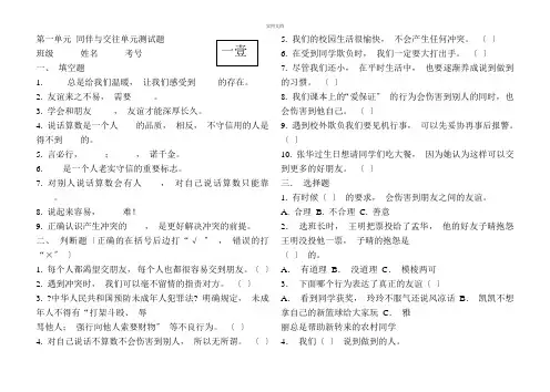 部编版四年级道德与法治下册第一单元测试题及答案