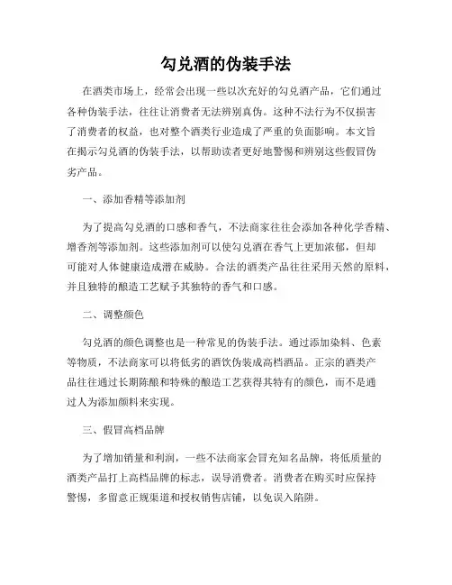 勾兑酒的伪装手法