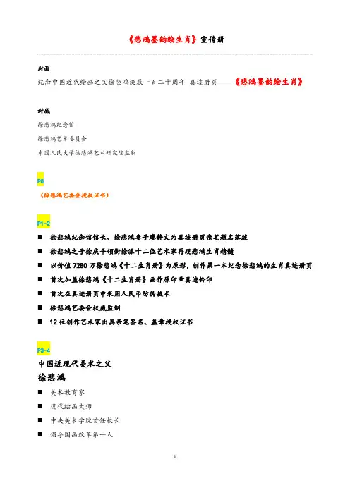 《悲鸿墨韵绘生肖》宣传册