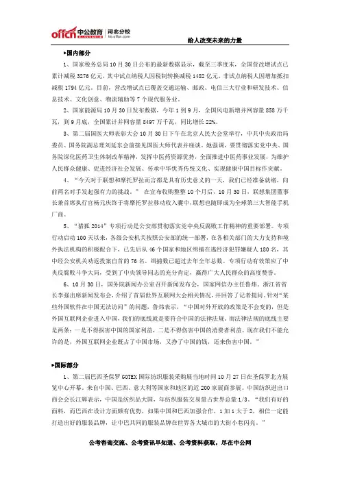 2014年10月30日国内外时事政治信息