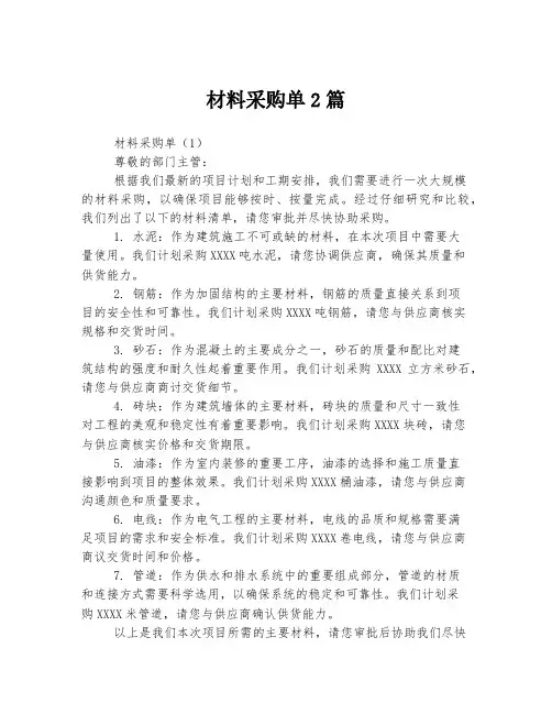 材料采购单