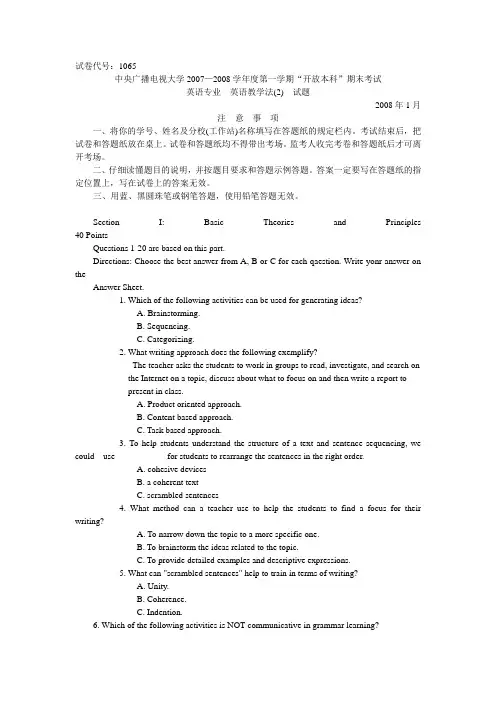 2007-2008英语教学法(2)