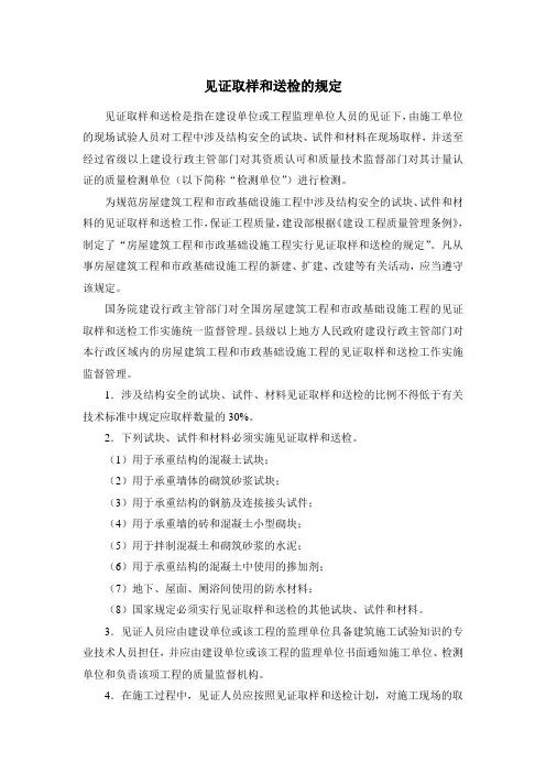 见证取样和送检的规定