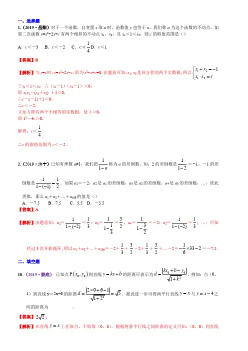 2019年全国中考数学真题分类汇编(新定义型)