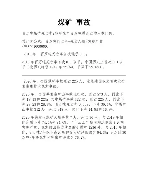 煤矿 事故