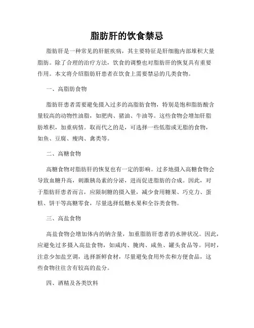 脂肪肝的饮食禁忌