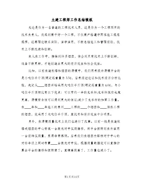 土建工程师工作总结模板（4篇）