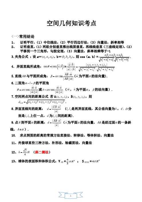 空间几何知识考点