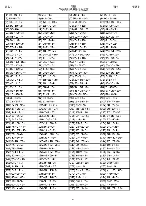 小学二年级数学混合运算9500题