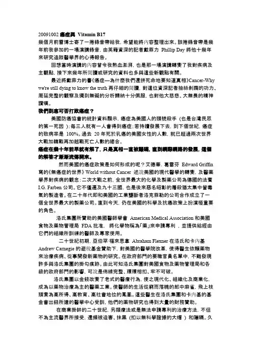 【VIP专享】20091002癌症与_Vitamin_B17