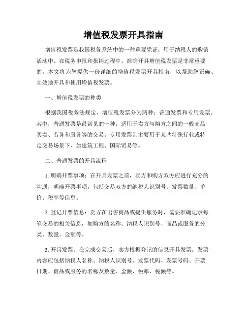 增值税发票开具指南