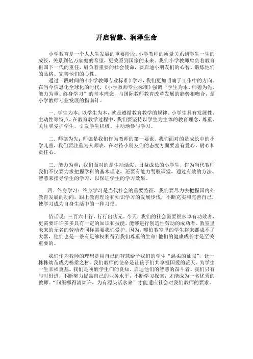 开启智慧 润泽生命