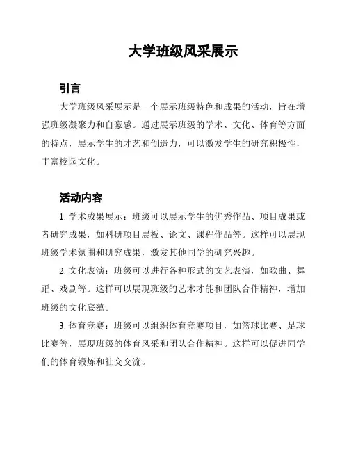 大学班级风采展示