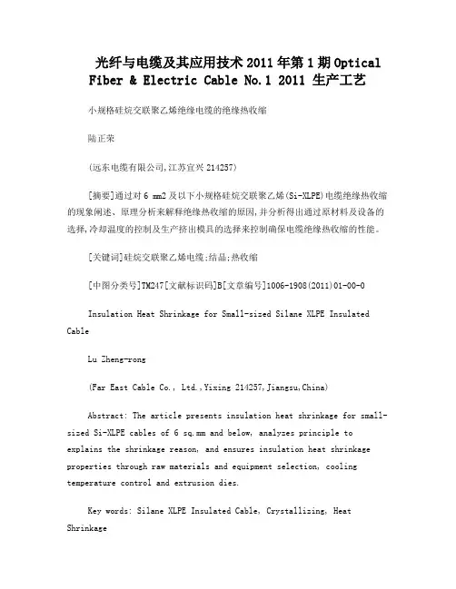 关于小规格硅烷交联绝缘热收缩原因分析及工艺措施(编)