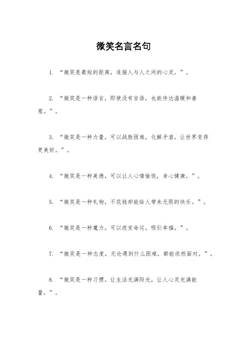 微笑名言名句