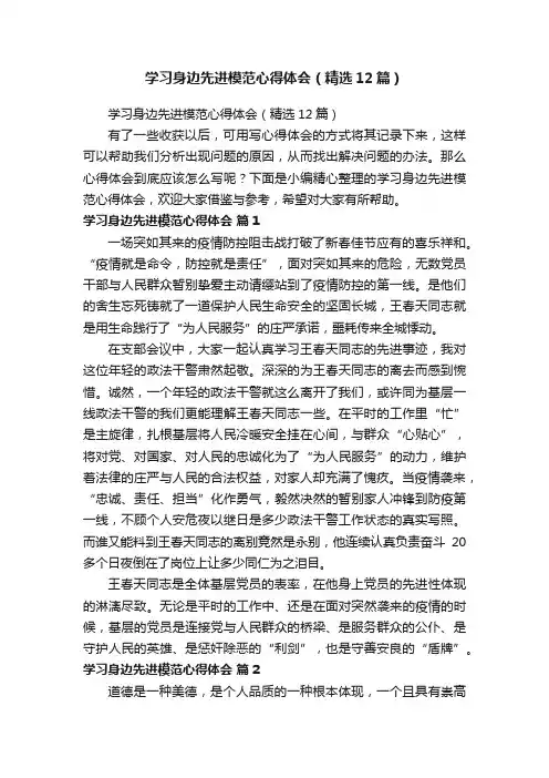 学习身边先进模范心得体会（精选12篇）