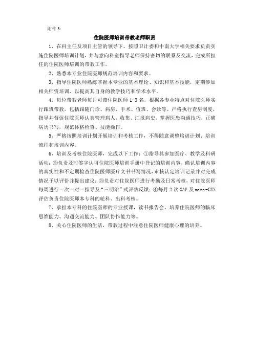 住院医师培训带教老师职责