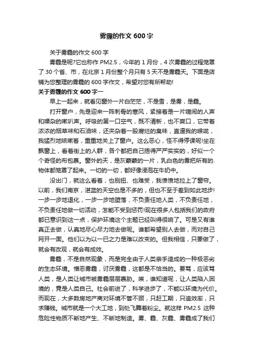 雾霾的作文600字