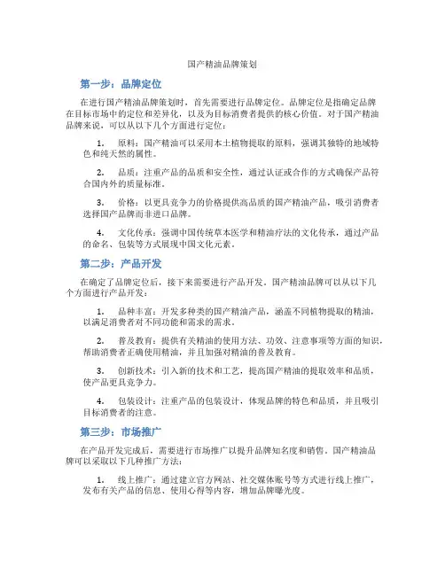 国产精油品牌策划