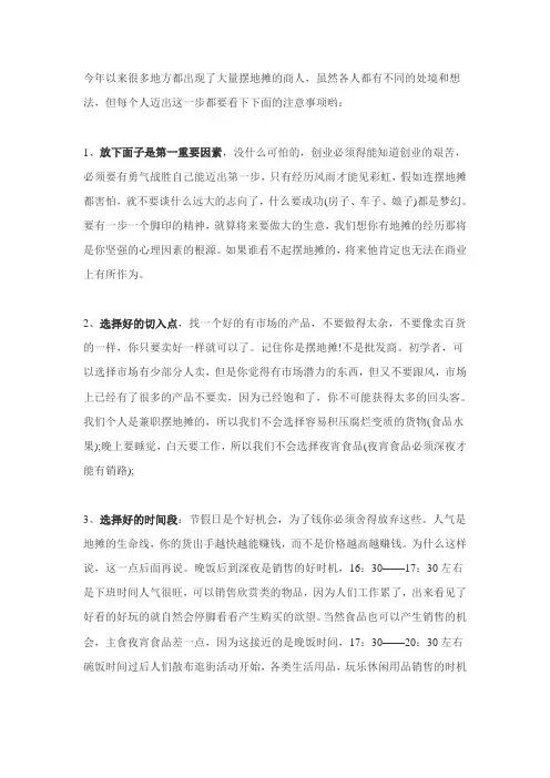 摆地摊的9个技巧