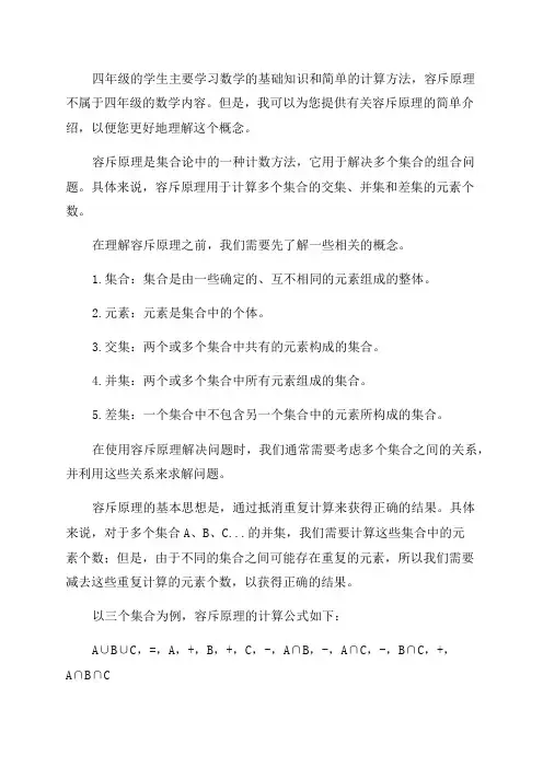 四年级容斥原理范文