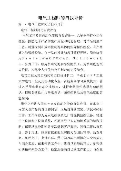 电气工程师的自我评价