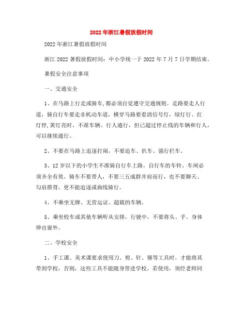 2022年浙江暑假放假时间