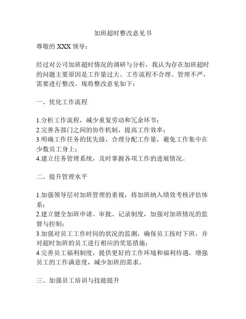 加班超时整改意见书