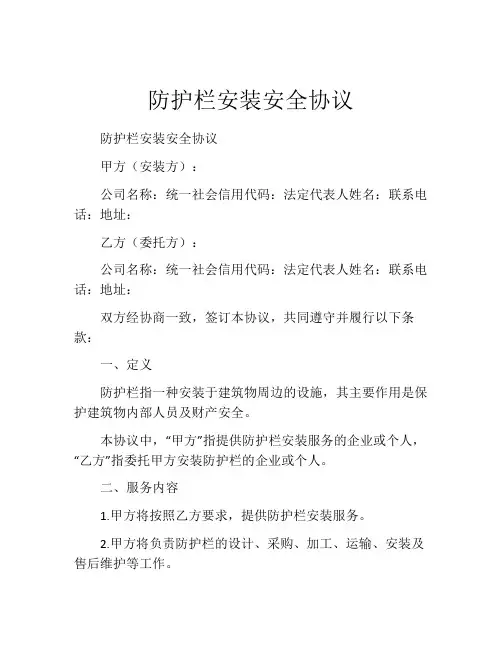防护栏安装安全协议