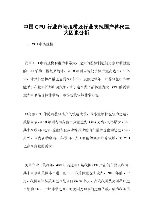 中国CPU行业市场规模及行业实现国产替代三大因素分析