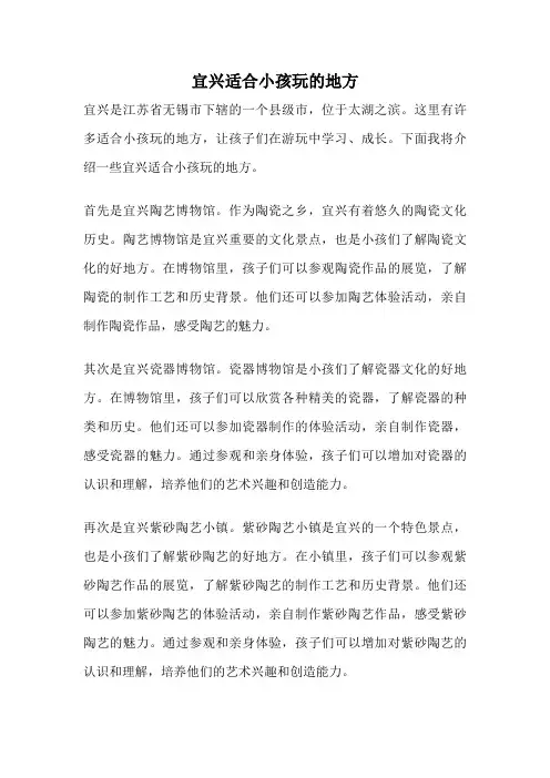 宜兴适合小孩玩的地方