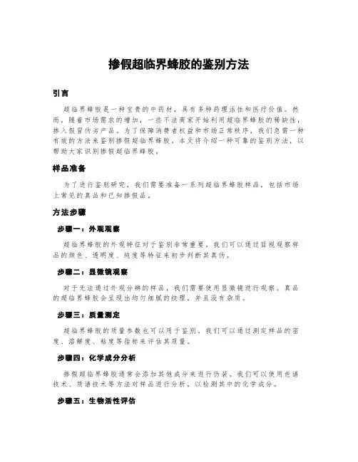 掺假超临界蜂胶的鉴别方法