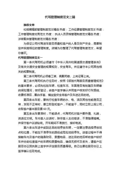 代驾管理制度范文三篇