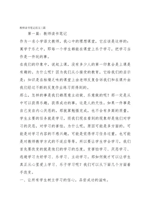教师读书笔记范文三篇
